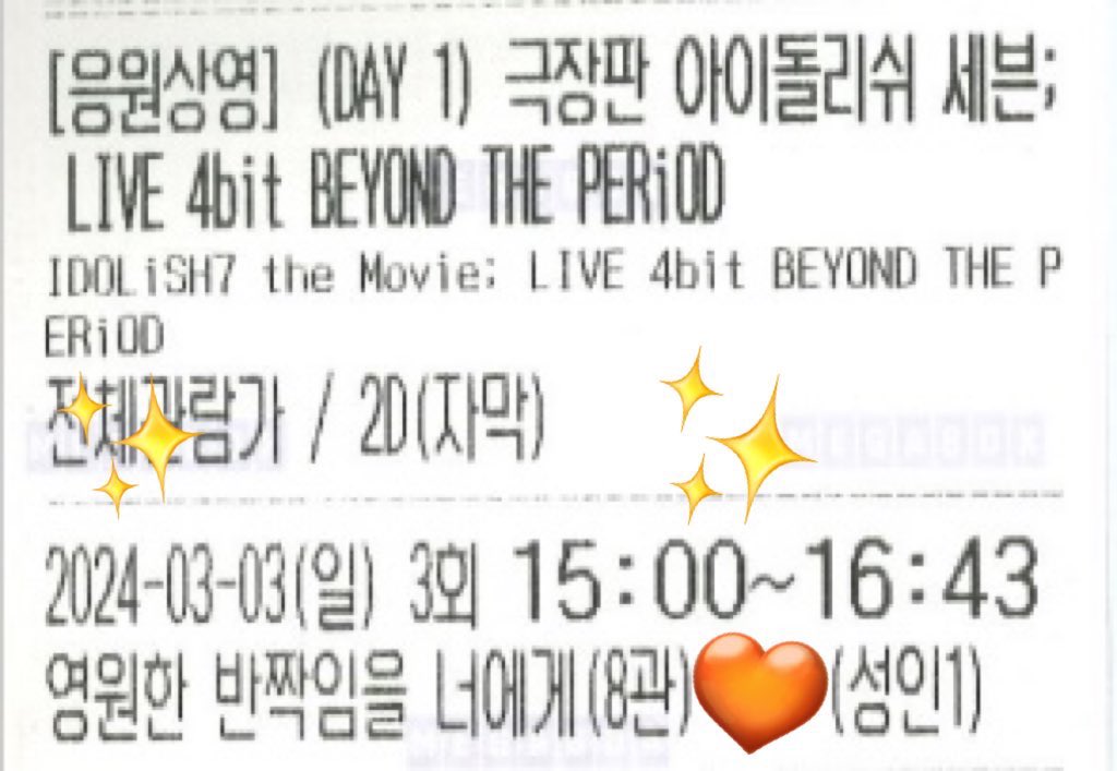 *✧영원한 반짝임을 너에게관✧*

#영원한_반짝임을_너에게