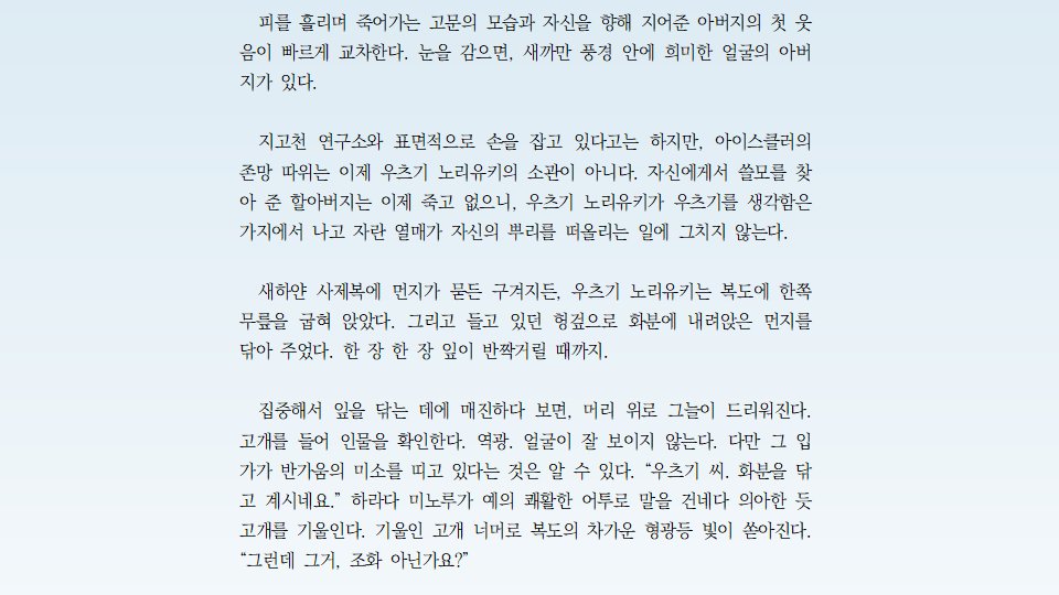 (어쩐지 다들 샘플을 올리시는 분위기라)
다소 주제에서 벗어난 짬뽕 글이라고 느껴집니다만
참여해서 즐거웠습니다 너무!!!!!!!!!!!!!!!!!!! 기대된다!!!!!!!!!!!!!!!! 주최해주셔서 정말 감사합니다!!!!!!!!!!!
전략~후략~이니 전체 내용은 책에서 확인해주세요😙🩷