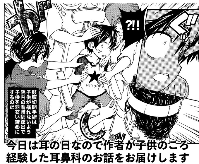3月3日は「耳の日」なので子供の頃経験した耳のお話再掲載します(1/5)
#3月3日 #耳の日 