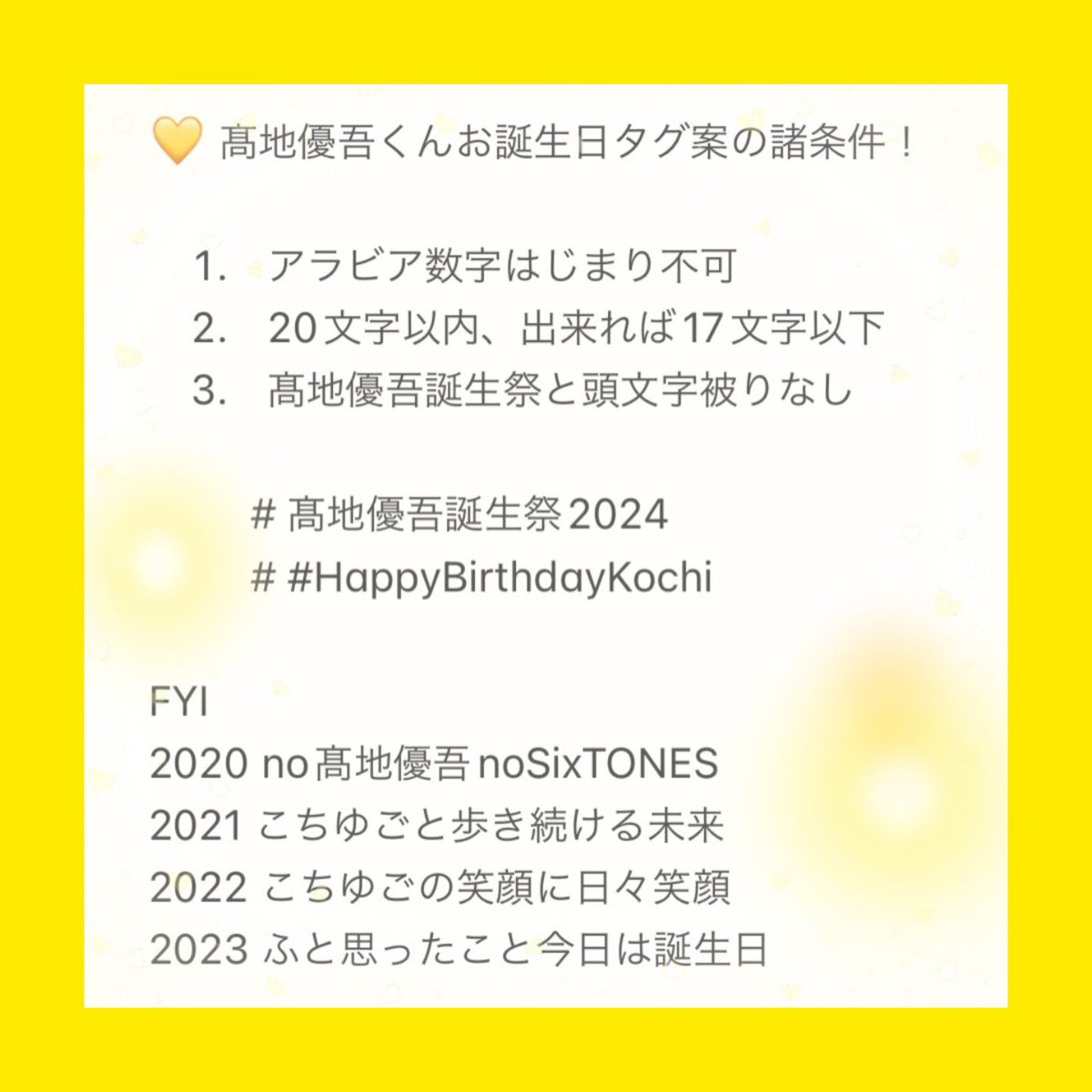 【SixTONES 髙地優吾くん
    お誕生日祝い 第3タグを募集】

FF関係なくリプ・DMにお願いします🙇

💛〆切：3/5(火)よる23時頃まで(その後アンケートで決定)