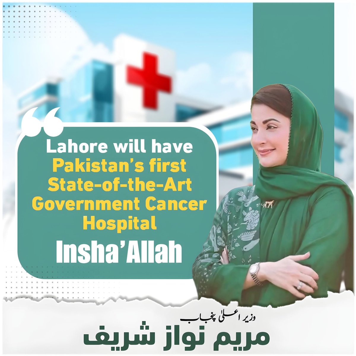 *وزیراعلیٰ پنجاب مریم نواز نے لاہور میں پہلا سرکاری کینسر ہسپتال بنانے کا اعلان کردیا، کینسر ہسپتال اسٹیٹ آف دی آرٹ ہوگا، جہاں تمام مریضوں کا بلاتفریق مفت علاج ہوگا۔