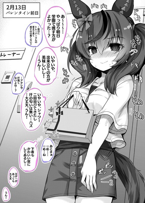 これはバレンタインの時、前日にトレーナーの部屋にまでチョコを持ってきたものの、直前でネガティブ思考とポジティブ思考でグチャグチャに葛藤してしまいインターホンを押すまでに30分以上かかったナイスネイチャさんの様子です。 