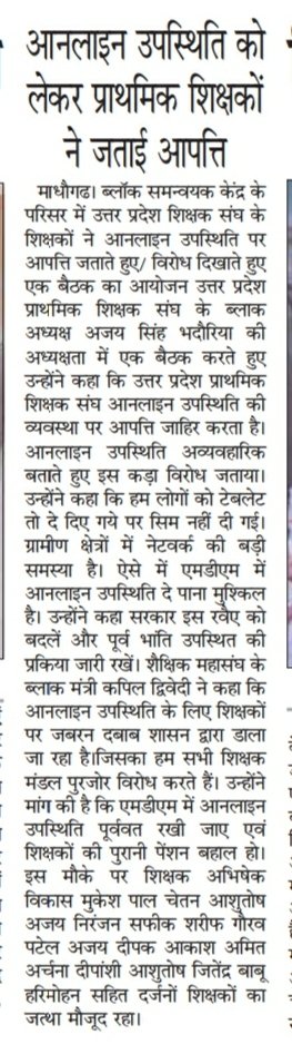 एमडीएम ऑनलाइन उपस्थिति का विरोध