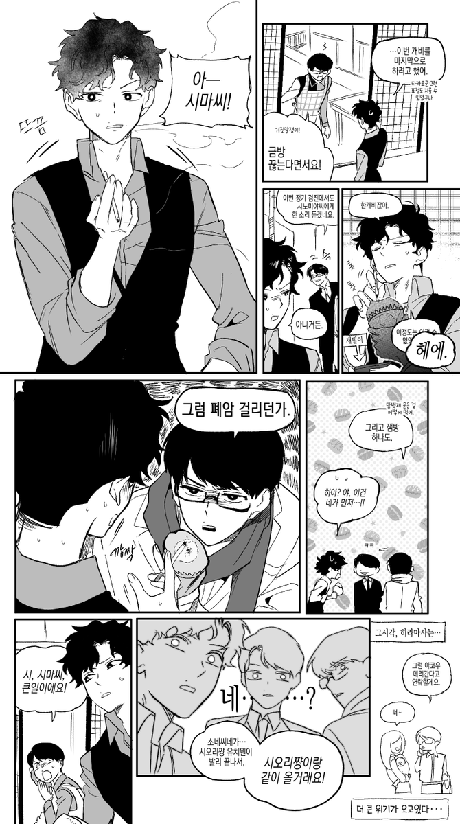 시마 카즈미 개 큰 위기 시작.