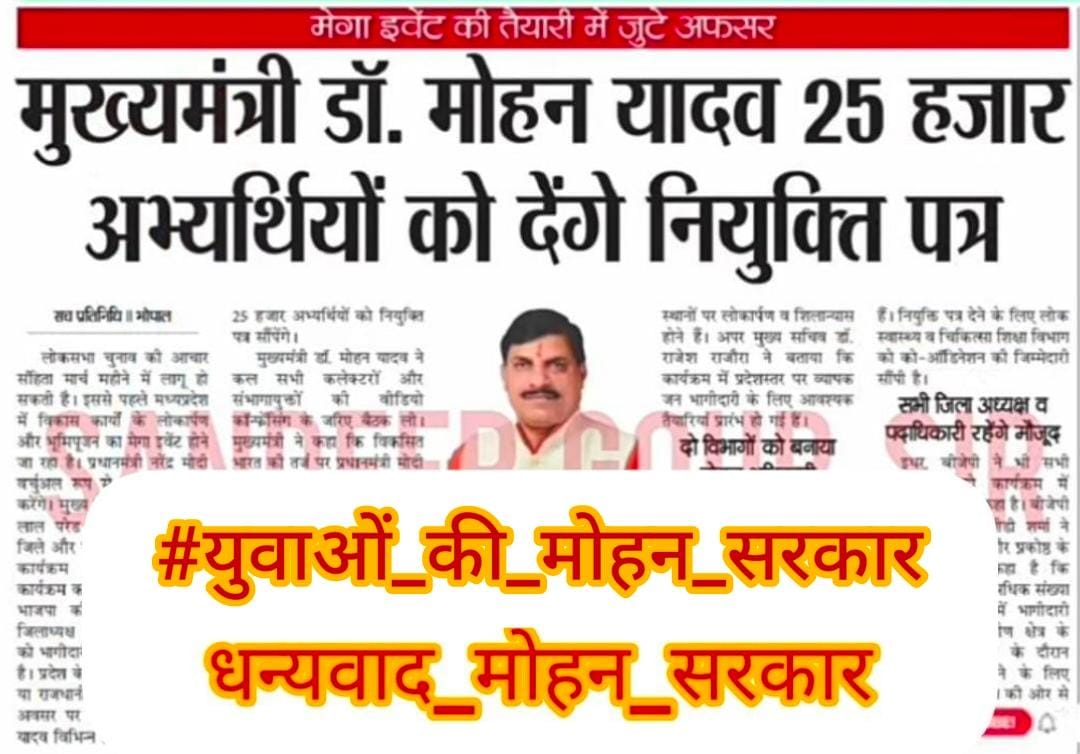 <a href="/sanjayd91318235/">sanjay dangi</a> <a href="/BJP4MP/">BJP Madhya Pradesh</a> <a href="/DrMohanYadav51/">Dr Mohan Yadav</a> <a href="/rshuklabjp/">Rajendra Shukla</a> <a href="/DainikBhaskar/">Dainik Bhaskar</a> धन्यवाद मोहन सरकार 🙏🙏

<a href="/BJP4MP/">BJP Madhya Pradesh</a>
<a href="/DrMohanYadav51/">Dr Mohan Yadav</a>
<a href="/rshuklabjp/">Rajendra Shukla</a>
<a href="/DainikBhaskar/">Dainik Bhaskar</a>
#युवाओं_की_मोहन_सरकार