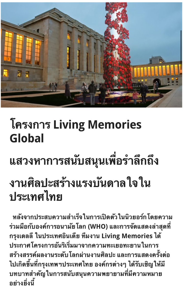 Thanks #thaibccnews: article in support of Living Memories, World COVID Tribute. <a href="/brandnow/">ブランドナウ・セレクション</a>.asia #pachareenui @roywadiaun  <a href="/tyler/">Tyler Winklevoss</a>.calkin <a href="/alikilala/">Aliki Lala</a> @bakulpatki @emmascrubchoir @righfullysewn @pdgarwood @who #manishuprety @grewalpardip #pandemicaccord  #covid #art #tribute