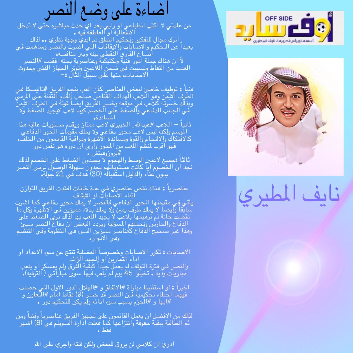 صحيفة أوف سايد tweet media