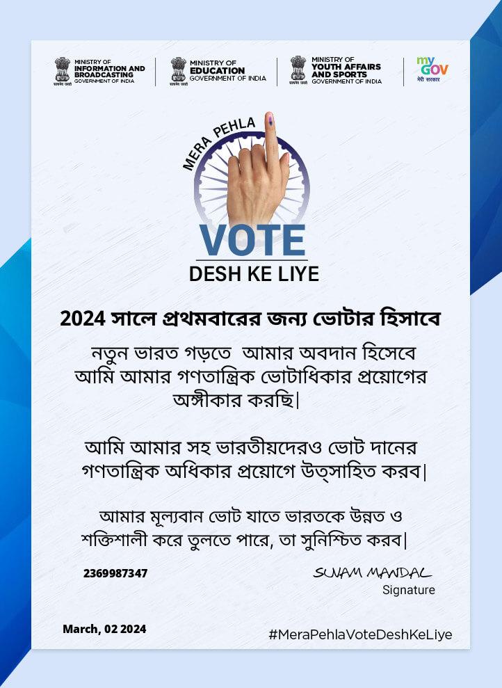 nssbgc_unit's tweet photo. Volunteers of NSS Unit, #Barasat Govt. College have participated in the campaign (28.02.2024-06.03.2024) on #MeraPahlaVoteDeshKeLiye (MERA PEHLA VOTE DESH KE LIYE) on 02.03.2024.
And they received the certificates from MyGOV.

@_NSSIndia 
@rdnss_kolkata 
@YASMinistry https://t.co/xEEaz1oJHq