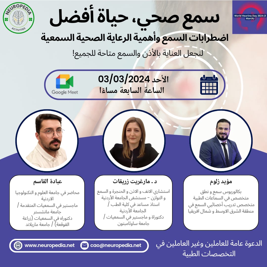 NeuropediaNet's tweet photo. ندعوكم لحضور جلسة حوارية عن اضطرابات السمع وأهمية الرعاية الصحية يوم غدا ٣/٣ الساعة السابعة مساءًا بتوقيت الاردن مع كل من د.مارغريت زريقات و عبادة القاسم و مؤيد زلوم.

 الجلسة على مجموعتنا على التلجرام، يمكنكم الدخول اليها عبر هذا الرابط 

https://t.co/u4QKl5LCTq https://t.co/VKg6thT9Mm