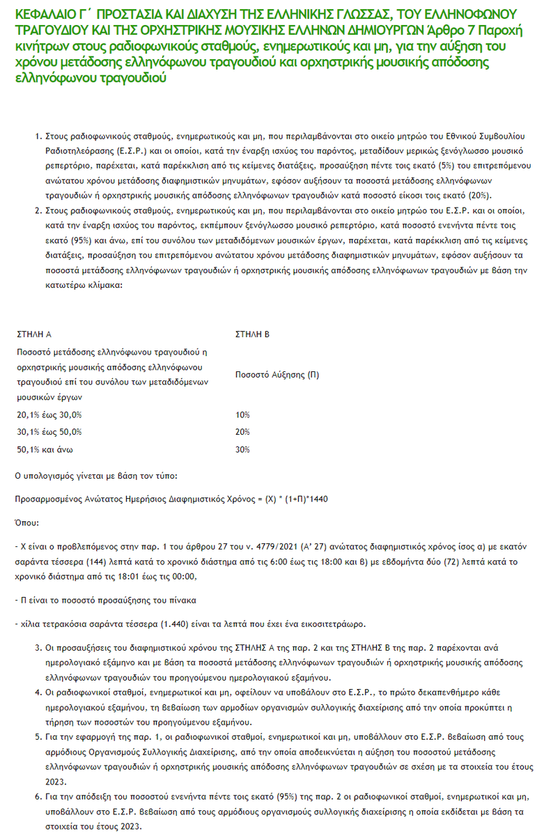 Παιδιά, <a href="/cultureGR/">Υπουργείο Πολιτισμού</a> <a href="/MinDevGR/">Υπουργείο Ανάπτυξης</a> , το ότι δεν υπάρχει αντιπολίτευση δεν σημαίνει ότι πρέπει να φέρνετε προς νομοθέτηση πίπες. #mincultureGR