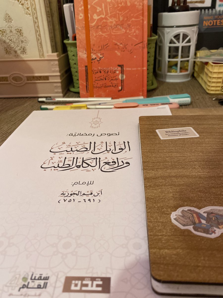Roufaidabdrb's tweet photo. "مُحبِطات الأعمال، ومُفسداتها أكثر من أن تُحصر، وليس الشّأن في العمل؛ إنّما الشّأن في حفظ العمل ممّا يُفسِده، ويُحبِطُه." 

#سقيا_العام4 https://t.co/kQPo9N0ZlI