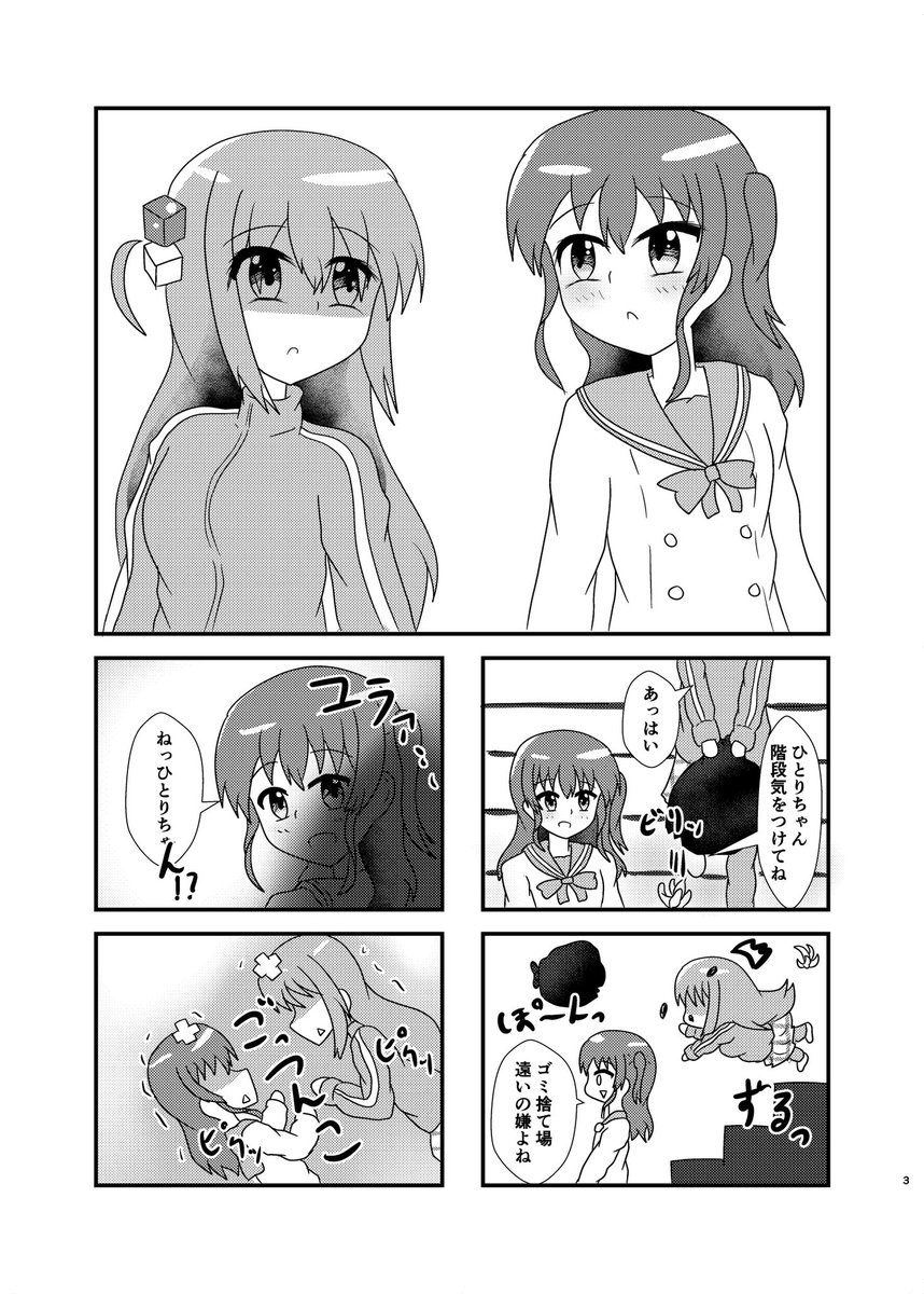 ぼきたが入れ替わった話(宣伝)
#ぼっち・ざ・ろっく 