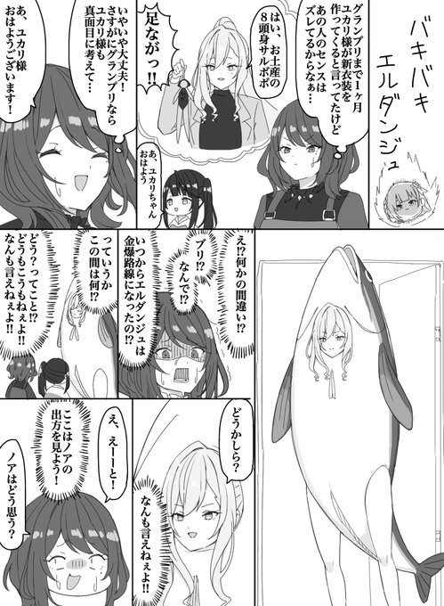 エルなんとかさん 