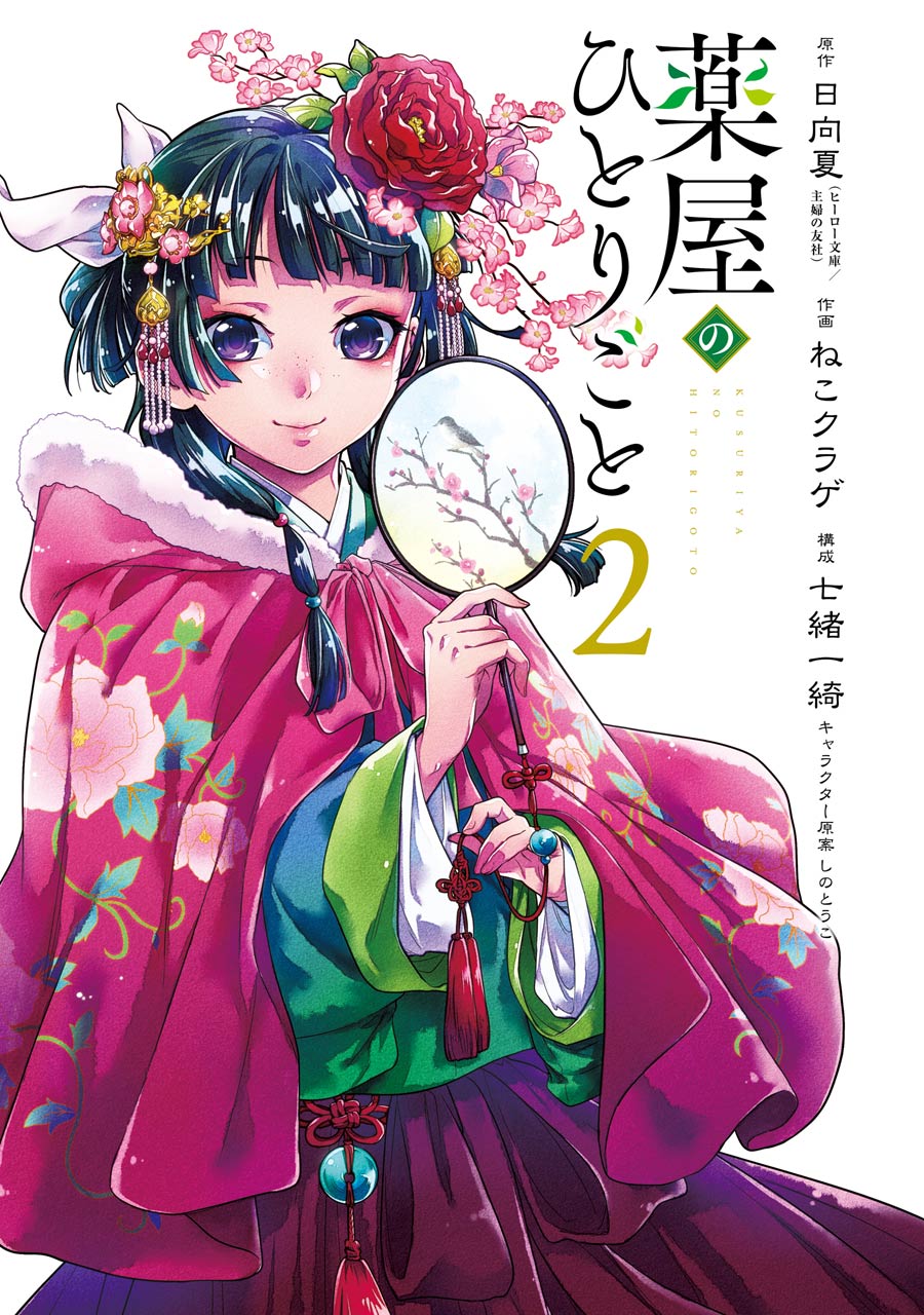 薬屋のひとりごと　　　　　　　　　　　　　RE：WebComicLog Kusuriya No Hitorigoto (@KusuriyaShots_) / X