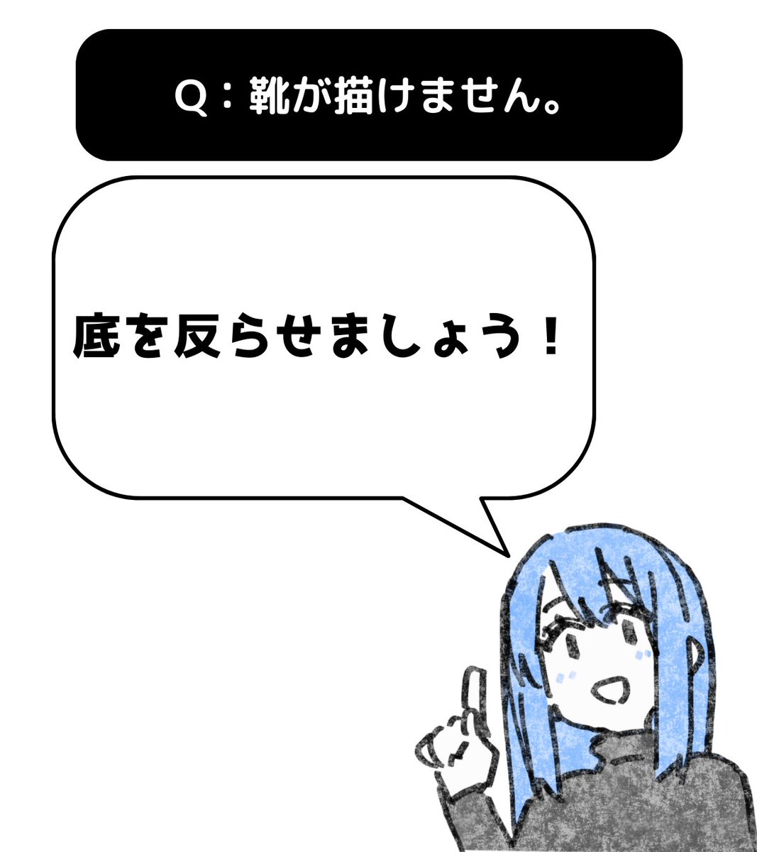 実は、靴底が平面だと歩きにくいんですよ。
基本的に平面なのはヒールの部分だけで、先端部分は反っていて微妙に浮いています。その方が地面を蹴りやすいので。
そこに注目すると自然に描けるようになりますよ。