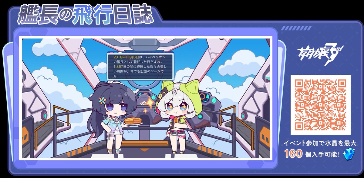 『崩壊3rd』との美しい瞬間を振り返り、水晶などの報酬を獲得しよう！コードをスキャンしてギフトパックを開けると、アイテムがもらえる！さらに、5回以内に水晶を必ず入手できる！