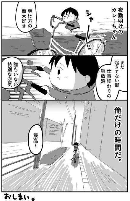 自転車カレーちゃん 