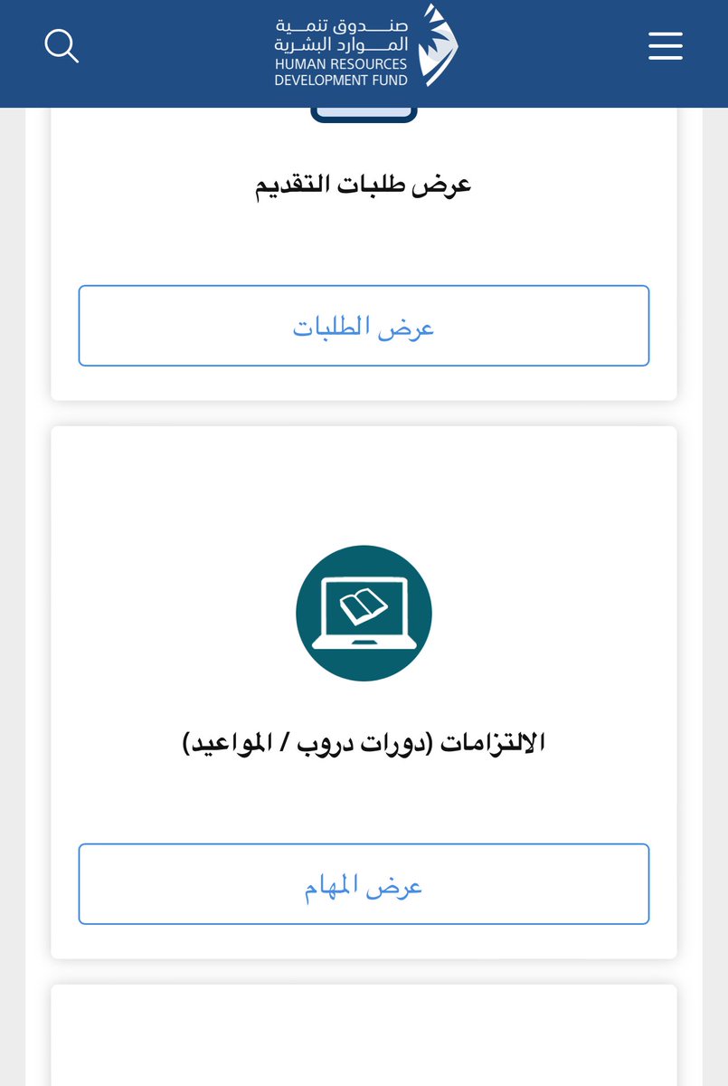 2018_tti's tweet photo. @Saud2001SQ @HRDF_Care ادخلي على نفس الصفحه الرئيسية وانزلي تحت تطلع لك الدورات والمهمات جميع https://t.co/KDgFOrc5rE