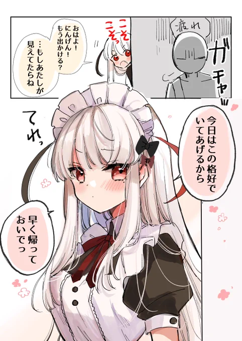 にんげんに恋する死神ちゃん💀💘
普段は見えないけど疲れると会える!

休日メイド編 