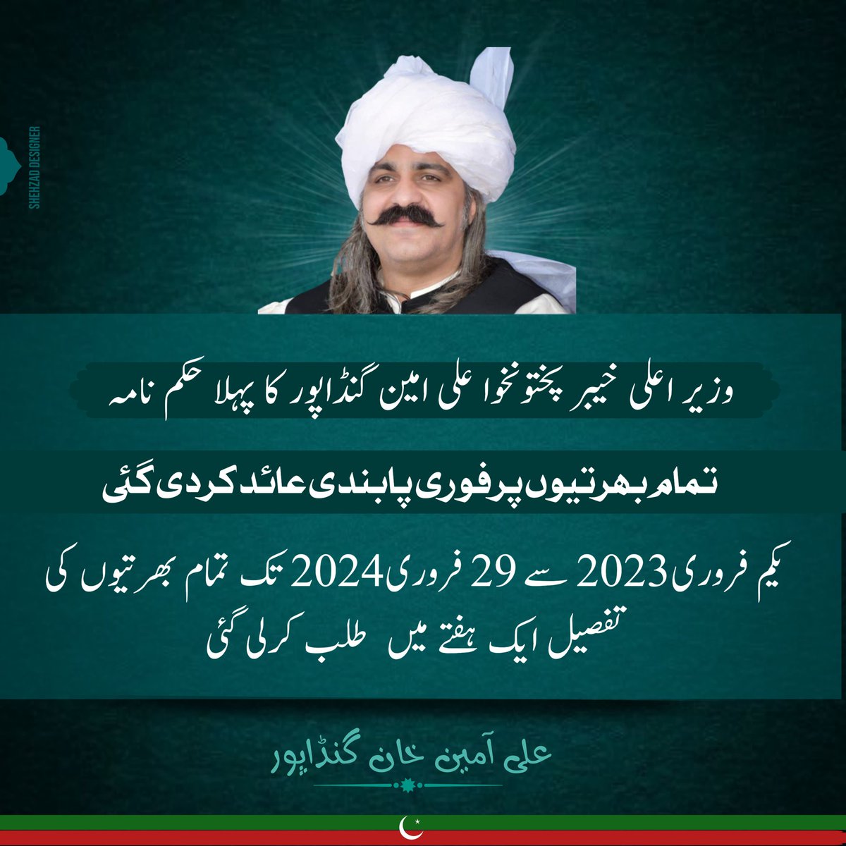 وزیر اعلی خیبر پختونخوا علی امین خان گنڈاپور کا پہلا حکم نامہ

تمام بھرتیوں پر فوری پابندی عائد کردی  گئی. یکم فروری 2023 سے 29 فروری 2024 تک تمام بھرتیوں کی تفصیل ایک ہفتے میں  طلب کرلی گئی.