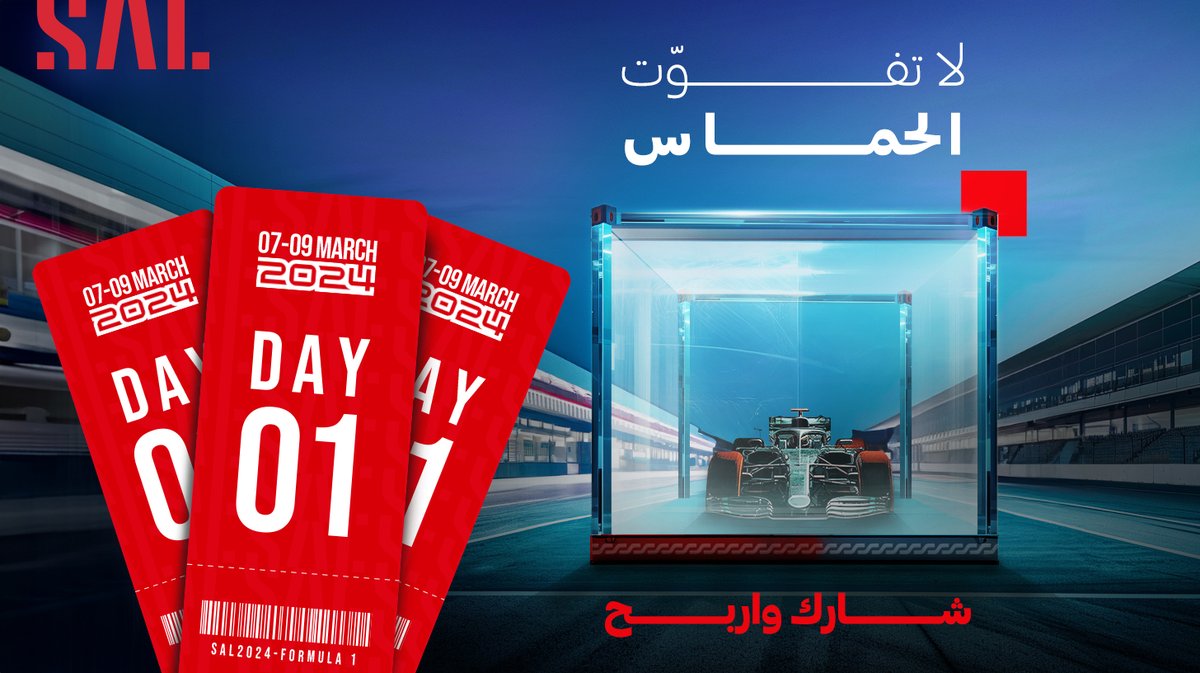 مكانك محجوز لحضور سباق اليوم الأول لـ #فورمولا1_في_السعودية بتاريخ 7 مارس 🏎️  

بس قبلها قول لنا كم طول مسار 
#حلبة_كورنيش_جدة  ؟

شاركنا إجابتك وسيتم السحب بشكل عشوائي بنهاية يوم الثلاثاء على 3 فائزين، تذكرتين لكل فائز 🎟️  

• الشروط: 
- متابعة الحساب
- ⁠ريبوست ولايك للتغريدة