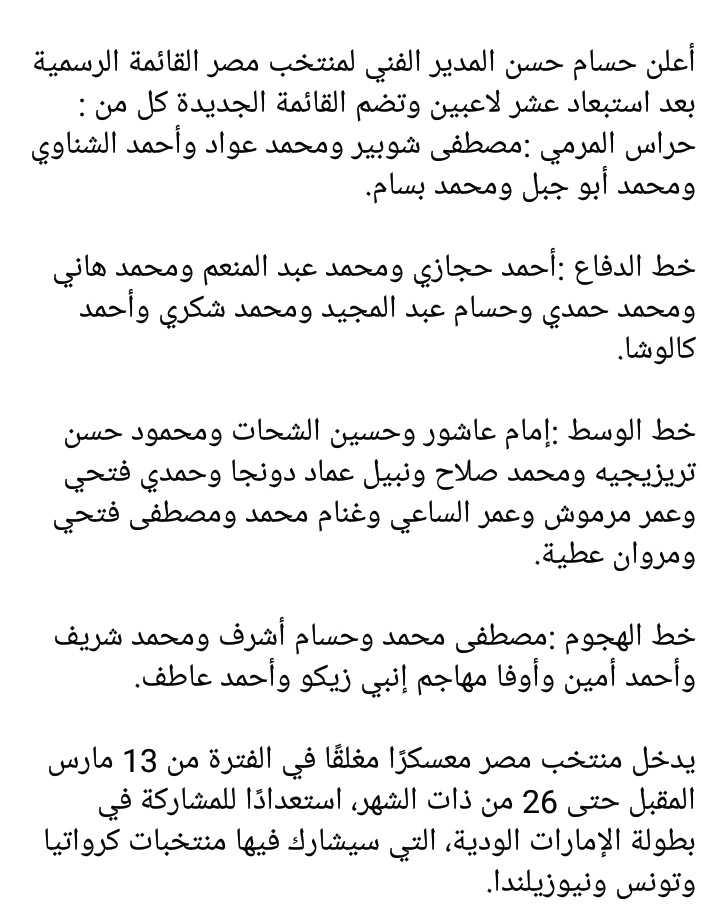 قائمة المنتخب الوطني