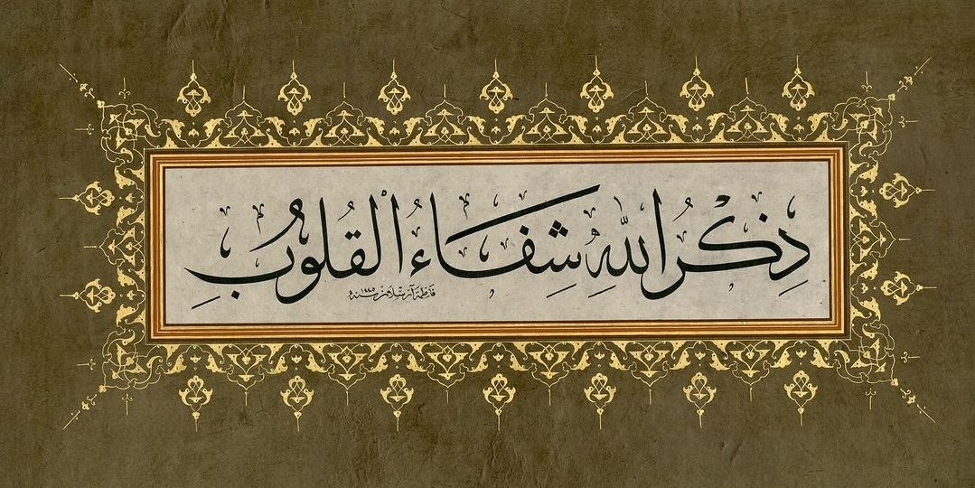 sirayetisanat's tweet photo. “Allah'ı anmak kalplerin şifâsıdır” https://t.co/2wwAe3Q5ST
