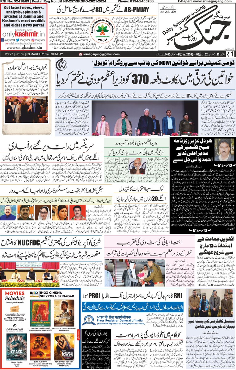 srinagarjang's tweet photo. سرینگر جنگ صفحہ اول بتاریخ 3 مارچ 2024 بروز اتوار
#Kashmir #JammuKashmir #JammuAndKashmir #ModiInKashmir #AnantRadhikaWedding #BJPFirstList #LokSabhaElections2024 #NUCFDC #Snowfall #Sunday #SrinagarJang #Article370 #03March
@diprjk @PIBSrinagar @InoxSrinagar @PIB_India https://t.co/vaW5NyXG5p