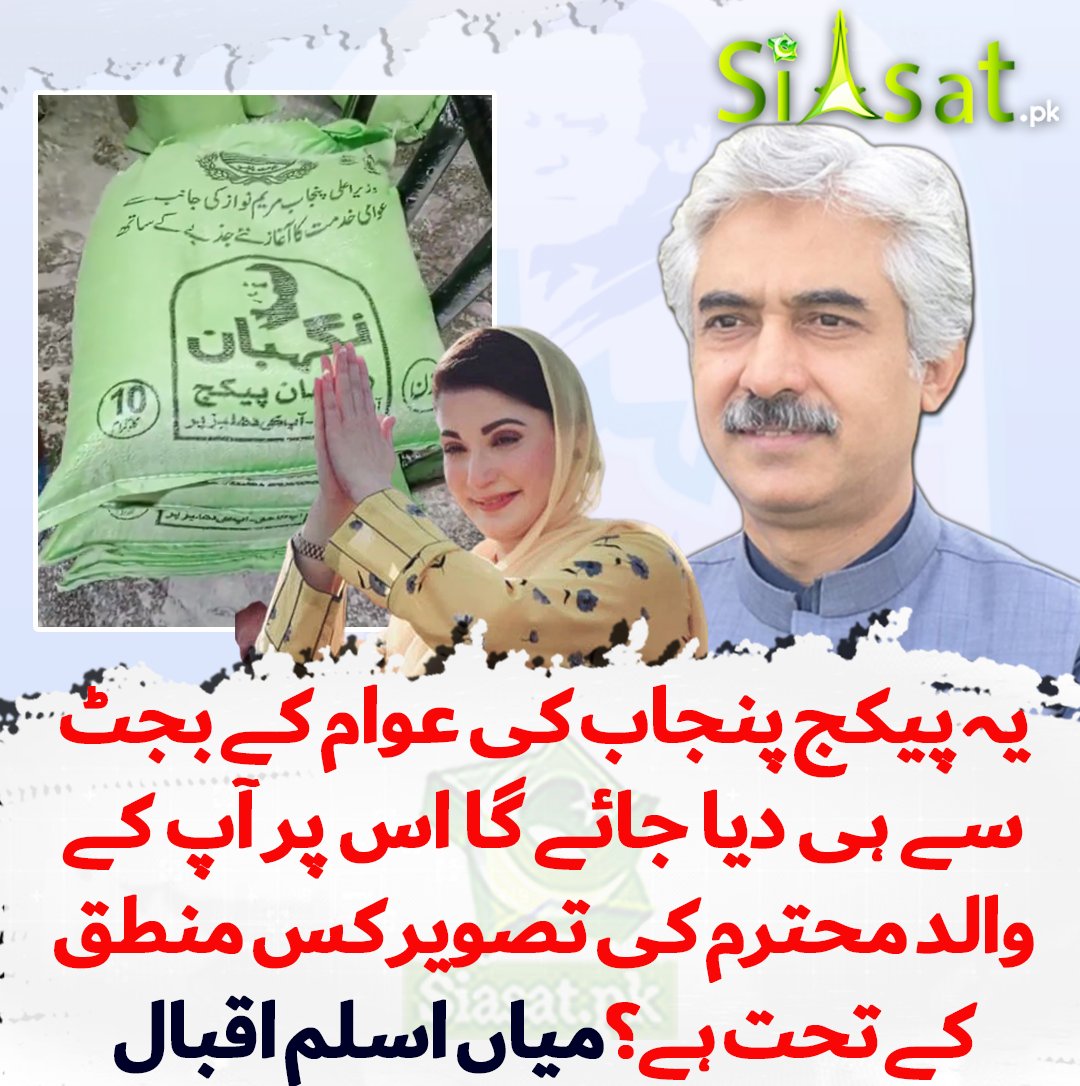 PTIofficial's tweet photo. عوام کے پیسوں سے دیئے جانے والے پیکج پر #MadamThiefMinister کے والد کی تصویر یہی ثابت کرتی ہے کہ ان لوگوں نے ملک کو اپنی جاگیر سمجھ رکھا ہے!
#مینڈیٹ_چور_بےشرم_لوگ https://t.co/l29IQqp4q9