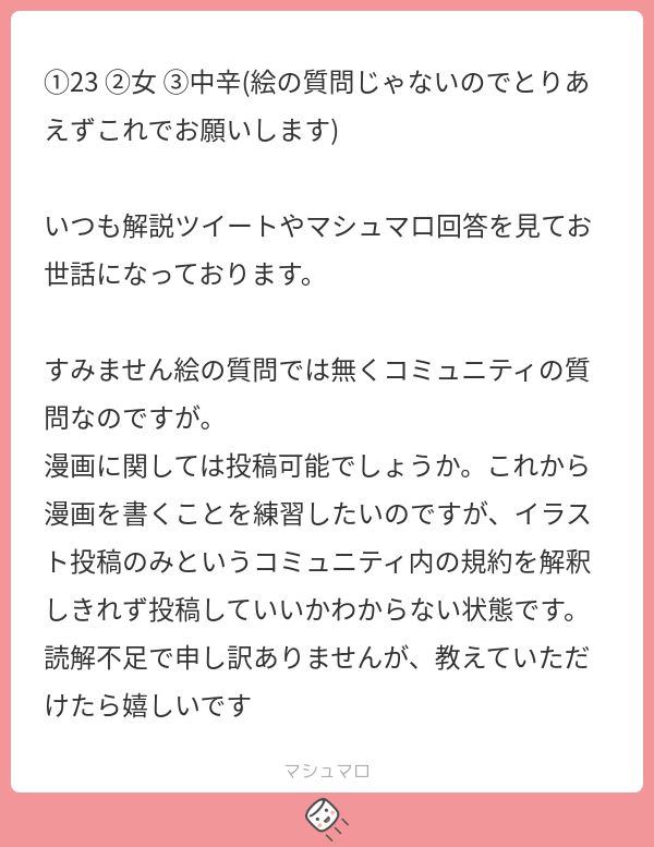 大丈夫ですよ!
漫画も投稿して下さい。

確かに将来的に同人誌を目指す・・・というのであれば、漫画を投稿するのもアリですね🤔 