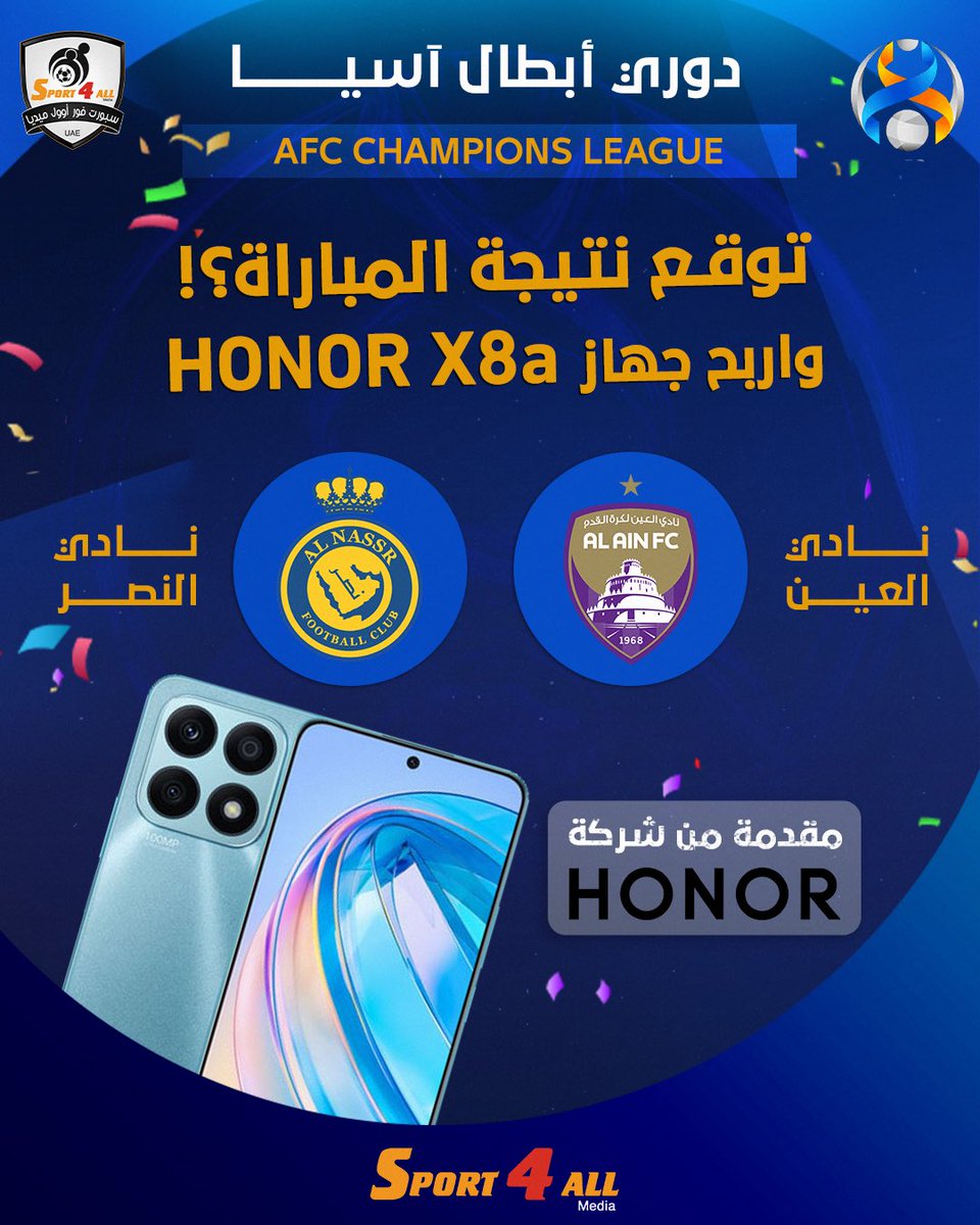 Sport_4All's tweet photo. توقع نتيجة مباراة #العين و #النصر السعودي في دور ال٨ من دوري ابطال اسيا

الشروط:
1- متابعة حساب @honorarabia
2- كتابة النتيجة الصحيحة في تعليقات هذه التغريدة
3- ريتويت أو إعجاب للتغريدة

ملاحظات:
1- سيتم إجراء القرعة في حالة وجود أكثر من توقع صحيح للنتيجة.
2- سيتم إيقاف استلام التوقعات مع بداية صافرة انطلاق المباراة وإغلاق خاصية التعليقات.
3- سيتم الإعلان عن الفائزين بعد نهاية المباراة

الجائزة : جهاز honor x8a مقدم من #HONOR

#جائزة_سبورت_فور_اوول 
#sport4all_awards