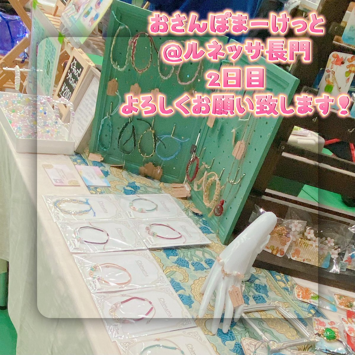 Chimama093's tweet photo. おはようございます！

🎪
お���んぽまーけっと@ルネッサ長門
本日10:00〜16:00まで
shukranさんのスペースに今日も参加致します✨

よろしくお願い致します！
#山口県　#長門市　#ルネッサ長門 https://t.co/QfiPnDlmc0