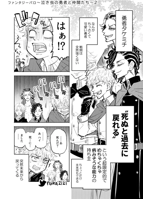 異世界リベンジャーズ2(つづく)
⚠️ファンタジーパロ 