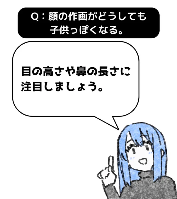いろいろありますが、とりあえず目の高さと鼻の長さを変えるのが手軽で良いと思います。

FANBOXで解説済みなので読んでみて下さい。
「加齢による頭蓋骨の成長」の特徴を表現できれば自然と大人っぽく見えますよ。 