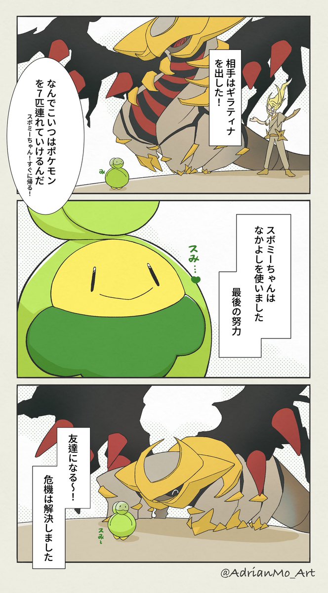 なかよし…スみ💚 #スボミー #TLに深刻なスボミー不足