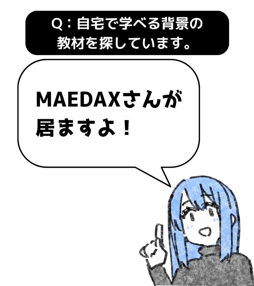 MAEDAXさん(@maedax_x)が居ますよ。
漫画背景に特化したオンライン講座をやってるのでチェックしてみて下さい。 