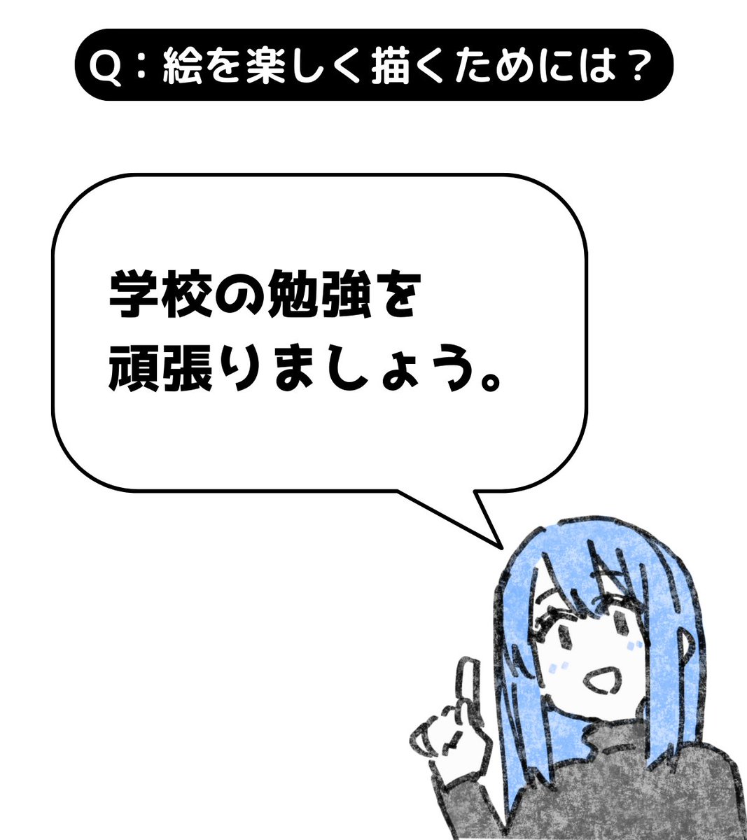 学生さんなので学校の勉強を頑張りましょう。

たぶん勉強はそんなに好きじゃないタイプだと思います。でもだからこそ頑張った方が良いですよ。
好きじゃないことを頑張るほど、好きなことの価値が高くなるので。… 