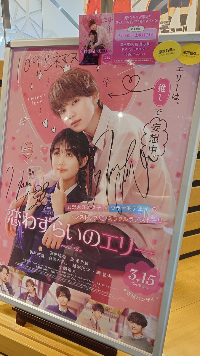 💖#映画恋わずらいのエリー ✎ #宮世琉弥 さま ✎ #原菜乃華 さま