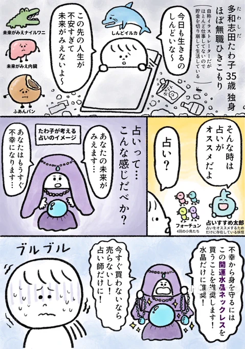 生きるのがしんどい女が占い師に占ってもらったらヤバかった話(2/6) 