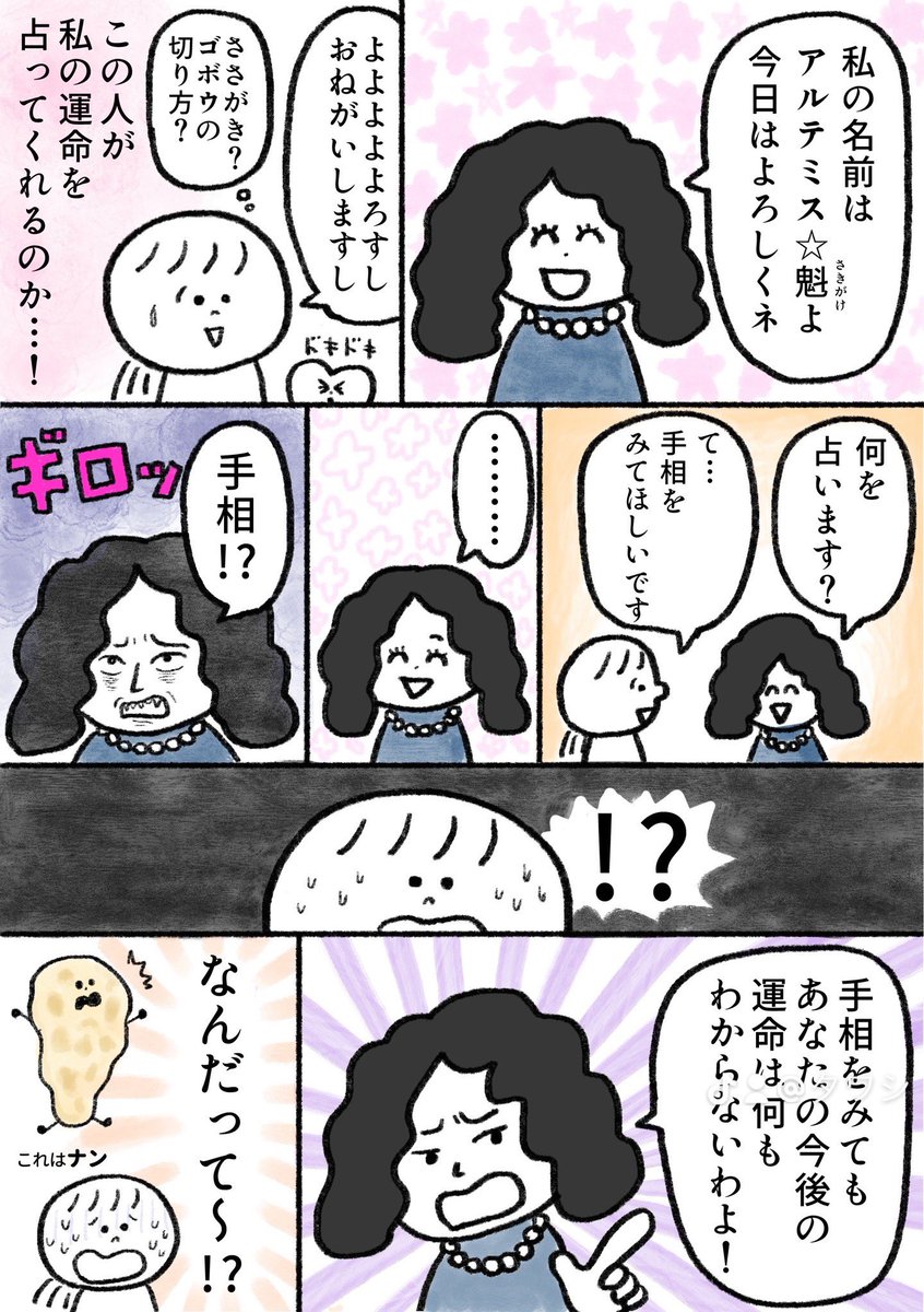 生きるのがしんどい女が占い師に占ってもらったらヤバかった話(3/6) 