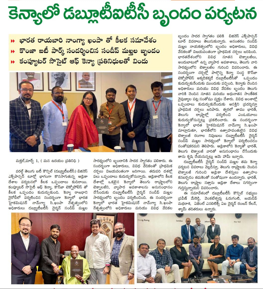 wtitcouncil's tweet image. #WTITC @ Nairobi, Kenya 🇰🇪

@Min_SridharBabu @SundeepMakthala @jayesh_ranjan
#Makthala #TITA