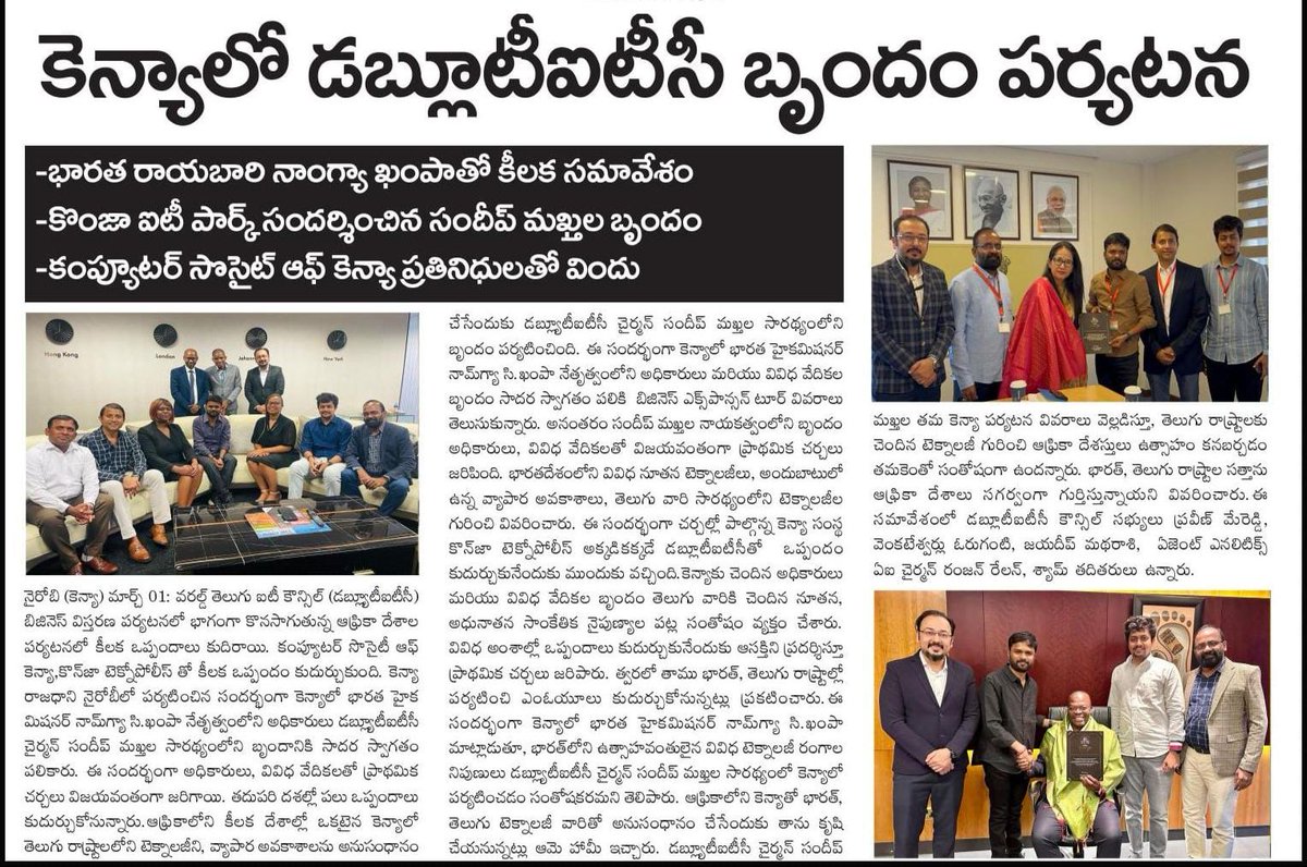 wtitcouncil's tweet image. #WTITC @ Nairobi, Kenya 🇰🇪

@Min_SridharBabu @SundeepMakthala @jayesh_ranjan
#Makthala #TITA