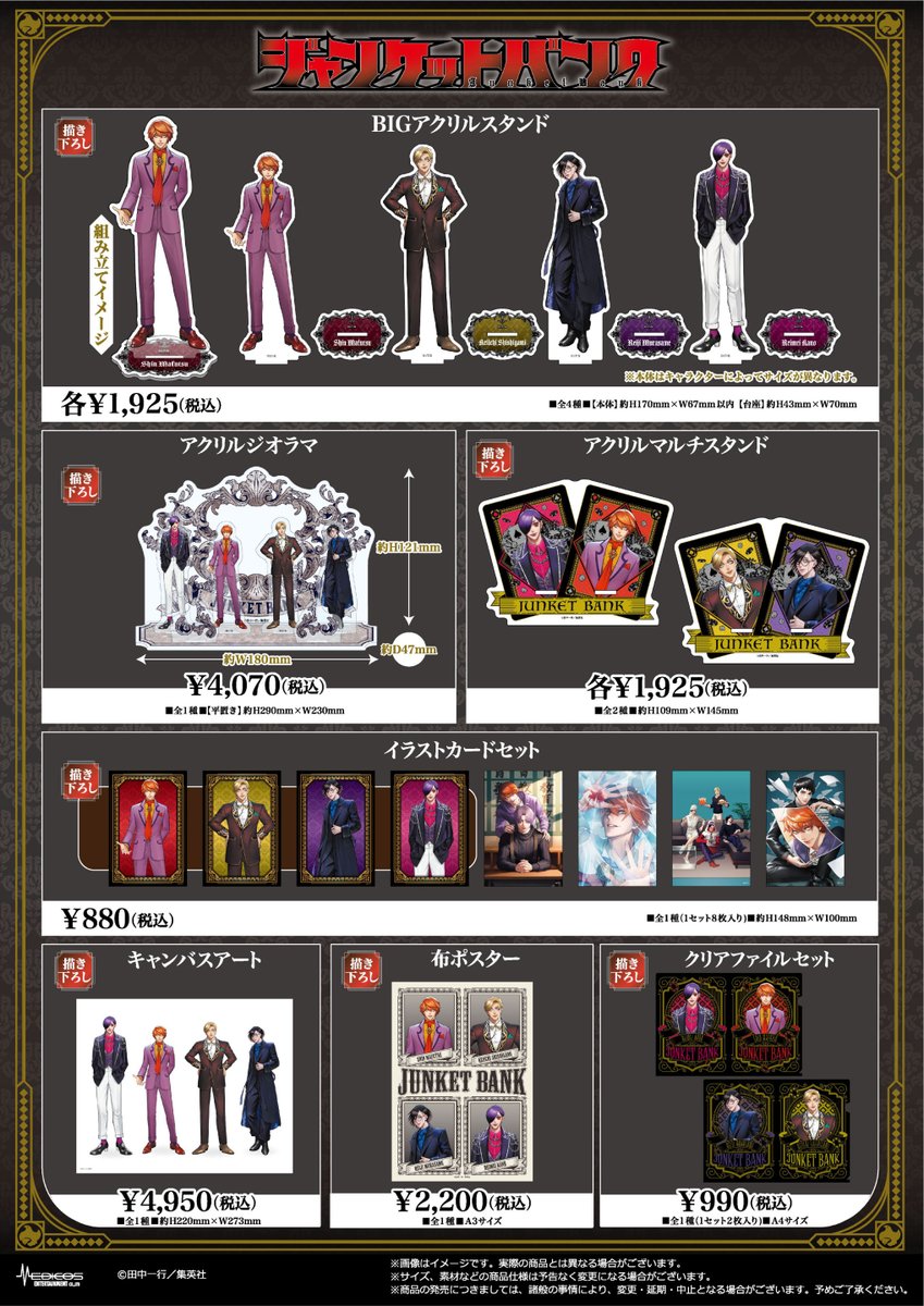 完売情報】 『ジャンケットバンク』POP UP SHOP □ネームアクリル