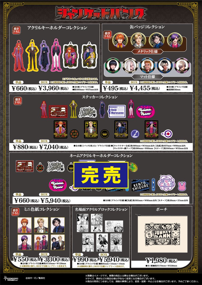 完売情報】 『ジャンケットバンク』POP UP SHOP □ネームアクリル
