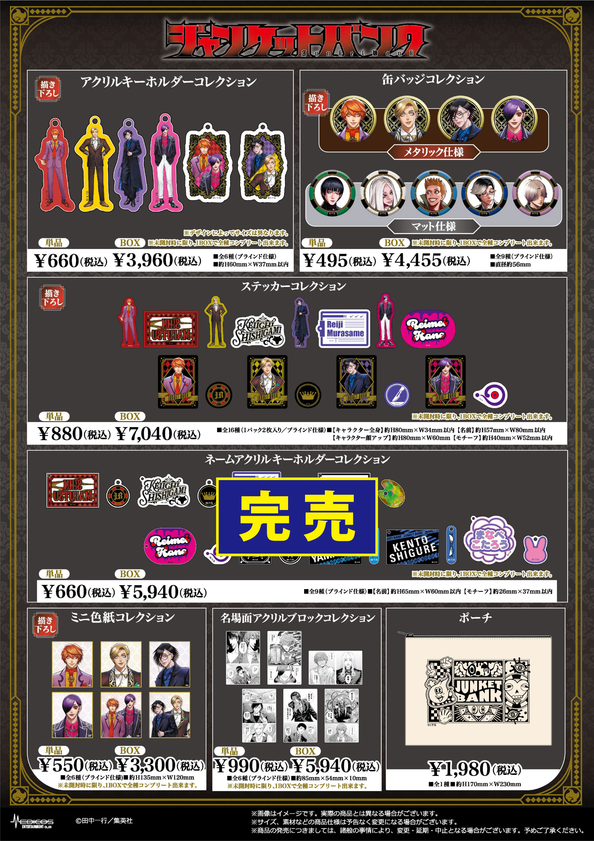 ジャンケットバンク ネームバッジコレクション アクリルバッジ ナンジャタウン 1月一般発売】『ジャンケットバンク』描き下ろしアクリルバッジ