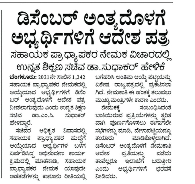 Lokesh641995's tweet photo. ದಯವಿಟ್ಟು 2021ರ ಸಹಾಯಕ ಪ್ರಾಧ್ಯಾಪಕರ ಆದೇಶವನ್ನು MP Election MCC ಬರುವ ಮೊದಲು ಆದೇಶ ಹೊರಡಿಸಿ ನಿರುದ್ಯೋಗ ತೊಲಗಿಸಿ 1208 ಕುಟುಂಬಗಳಿಗೆ ನೆಮ್ಮದಿ ಕೊಡಿ.... ಉನ್ನತ ಶಿಕ್ಷಣ ಬೆಳವಣಿಗೆಗೆ ವಿದ್ಯಾರ್ಥಿಗಳ ಸರ್ವತೋಮಖ ಬೆಳವಣಿಗೆಗೆ ಸಹಾಯ ಮಾಡಿ https://t.co/rPVNtMCwyC