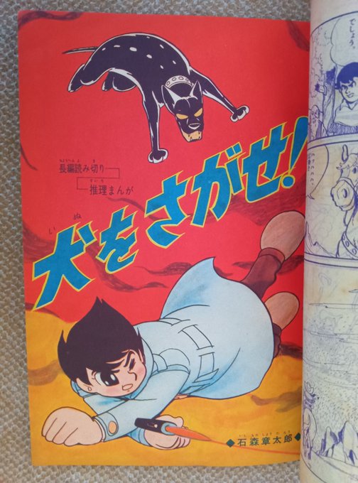 少年サンデー1965年　24号　石ノ森章太郎　『タカの羽根』連載開始 GHt8JWGa8AARbG6.jpg:small