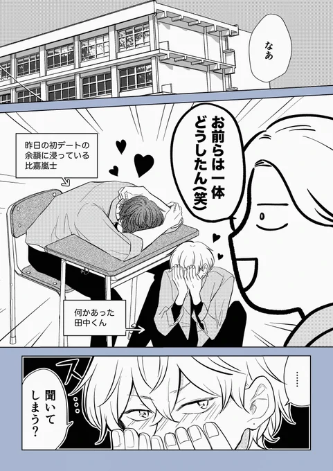 好きな子に手を振りたい(1/3)#創作BL #あらしといぶき 