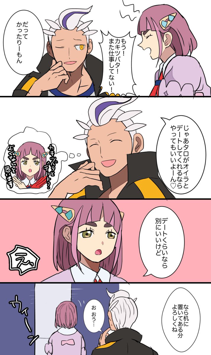 カキタロ
trちゃんからの矢印強め 