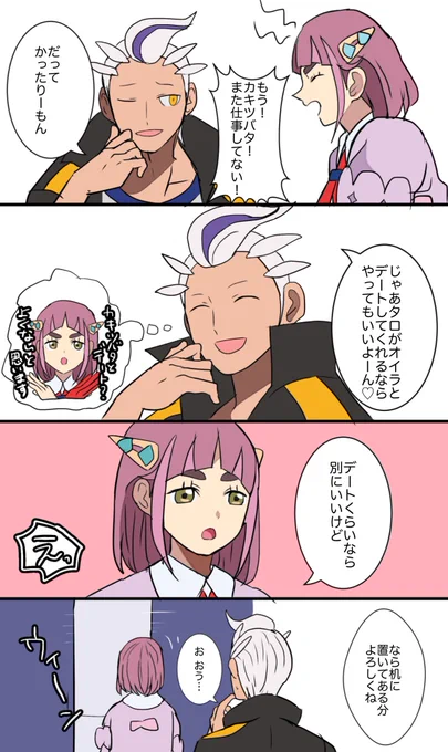 カキタロ
trちゃんからの矢印強め 